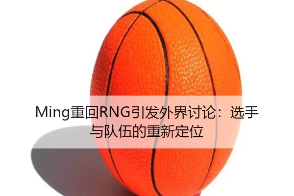 zhong-hui-yin-fa-wai-jie-tao-lun-xuan-shou-yu-dui-wu-de-chong-xin-ding-wei-2-425.jpg